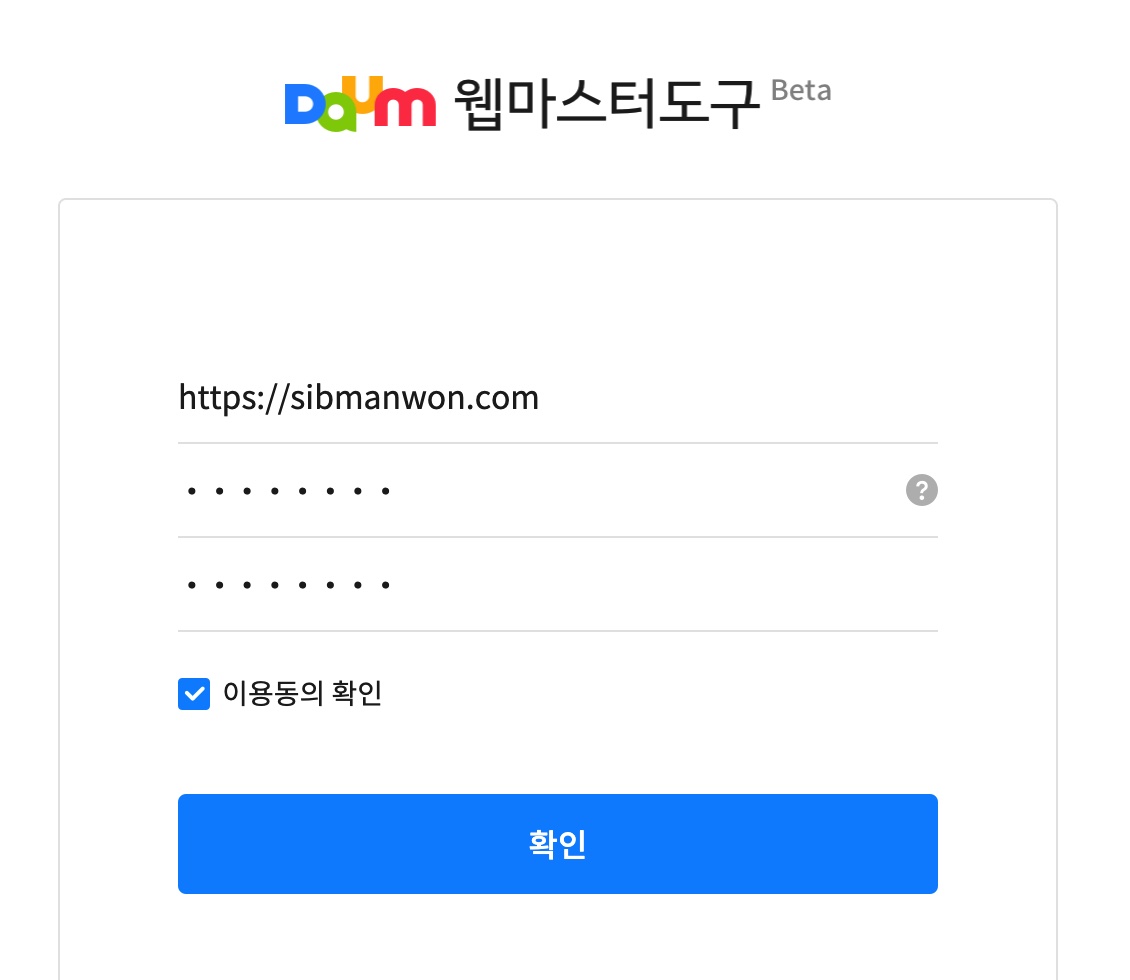 워드프레스 블로그 카카오 노출을 위한 필수 작업