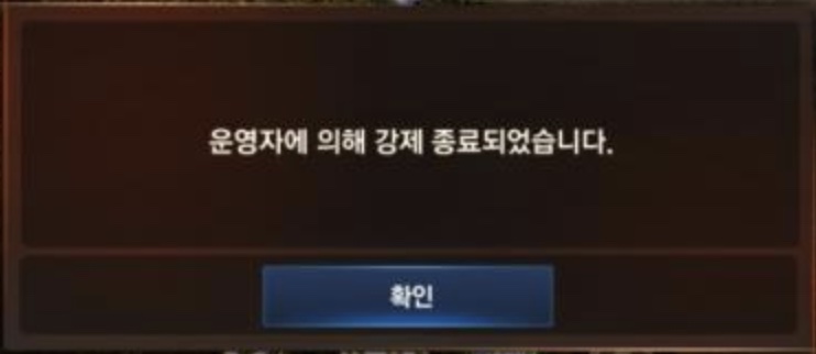 리니지m – 운영자에 의한 강제 종료